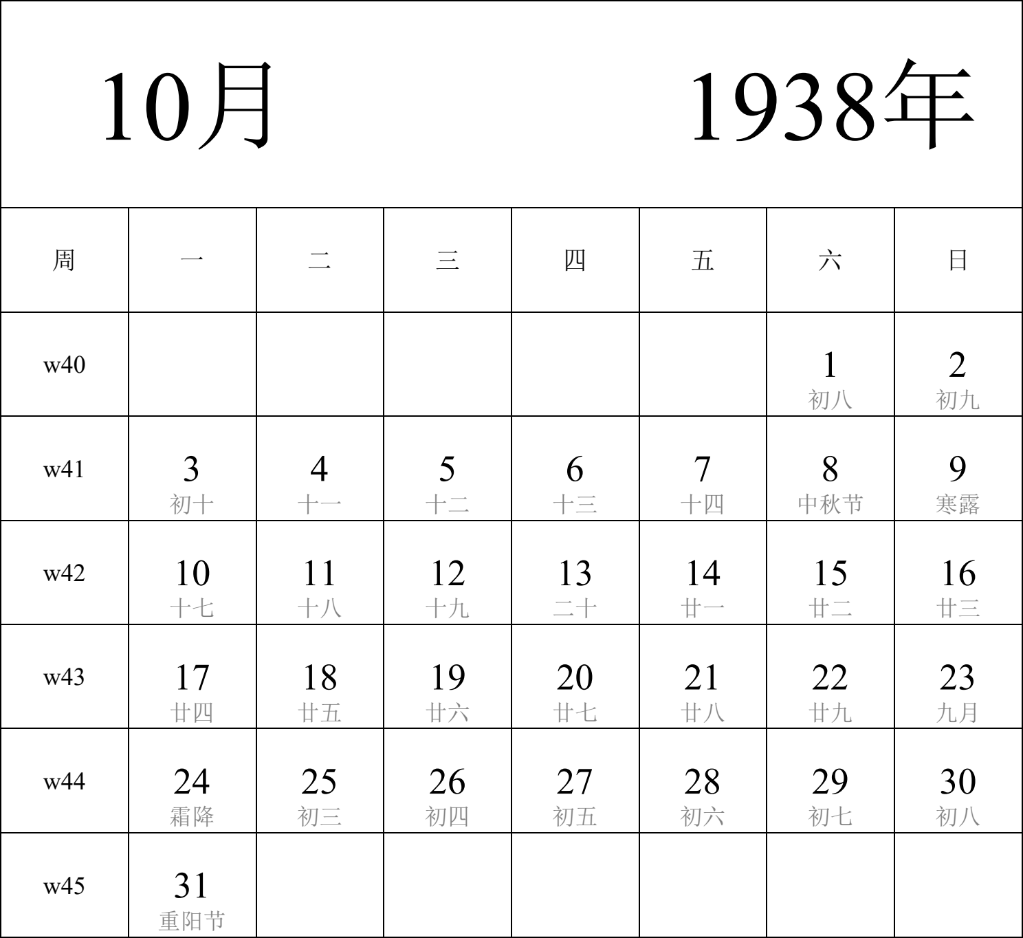 日历表1938年日历 中文版 纵向排版 周一开始 带周数 带农历